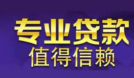 成都信用本地身份证贷款-成都信用民间私人借款-成都信用民间短期水钱借款