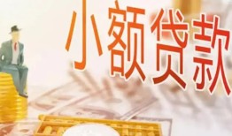 成都信用私借空放短借-成都信用个人贷款额-成都信用私借空放免费上门