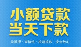 成都信用私人贷款都有哪些平台-成都信用短借空放-成都信用私人身份证借私借