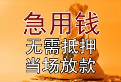 成都信用私借空放短借-成都信用正规小额贷款-成都信用借钱上门放款
