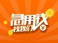 成都信用身份证小额贷款-成都信用个人信用贷款-成都信用信用贷款