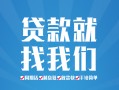 成都信用私人放款联系方式-成都信用有没有私人放款的-成都信用小额贷款当天放款