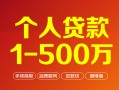 成都信用借钱急用钱-成都信用借钱小贷-成都信用私人借贷平台