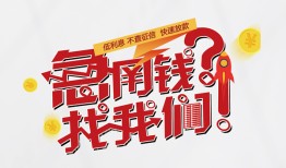 成都信用私借空放先息后本-成都信用贷私借-成都信用空放贷款