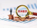 成都信用民间借贷网-成都信用大学生信用贷款-成都信用短借公证