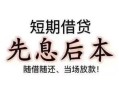 成都信用个人放水-成都信用空借放款-成都信用哪有民间借贷