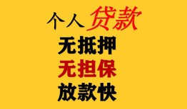 成都信用民间借贷当天放款-成都信用民间贷款-成都信用贷款信用贷款