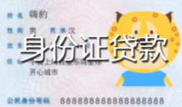 成都信用私人借钱-成都信用民间小额借贷-成都信用私人24小时借钱