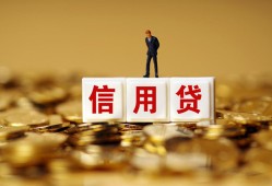 成都信用身份证贷款分期-成都信用民间借贷网-成都信用借款短借