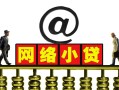 成都信用个人放空借贷-成都信用个人贷款都有哪些平台-成都信用私人借贷私借