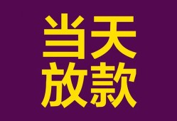 成都信用生意贷-成都信用短期借款-成都信用空放私人借钱