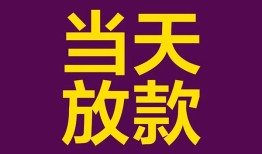 成都信用生意贷-成都信用短期借款-成都信用空放私人借钱