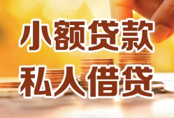 成都信用水钱-成都信用空放私借民间借贷-成都信用个人短借
