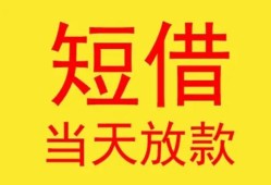 成都信用全天候办理借款-成都信用哪里有民间借贷-成都信用身份证办理贷款