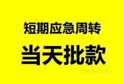成都信用身份证办理贷款-成都信用民间短借-成都信用民间借贷网