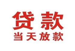 成都信用应急贷款-成都信用急用钱找我-成都信用空放私人借钱