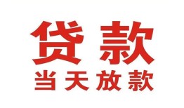 成都信用应急贷款-成都信用急用钱找我-成都信用空放私人借钱