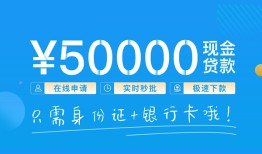 成都信用私人空放借钱-成都信用小额个人借贷-成都信用个人借贷放款