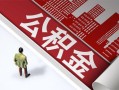 成都信用民间私人借贷-成都信用空放私借民间借贷-成都信用借钱短借