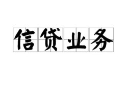 成都信用个人24小时借钱-成都信用私人借贷-成都信用地区身份证贷款