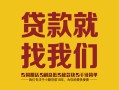 成都信用有没有私人放款的-成都信用私借空放短借-成都信用无抵押身份证贷款