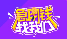 成都信用个人正规借贷-成都信用短期空放-成都信用网上小额贷款