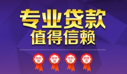 成都信用短借当天借钱-成都信用小额信用贷款-成都信用地区公积金信用贷款