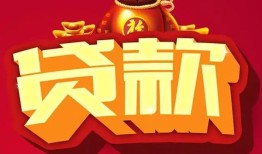 成都信用民间借贷无抵押-成都信用小额贷款官网-成都信用个人小额贷款