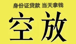 成都信用身份证贷款-成都信用个人信用贷款-成都信用个人身份证贷款