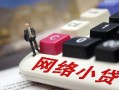成都信用私人私人借贷-成都信用空借空放-成都信用地区短借