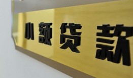 成都信用民间借贷无视黑白-成都信用民间短借-成都信用小额贷款空放