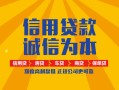 成都信用私人空放-成都信用民间借贷私人放款-成都信用个人放水