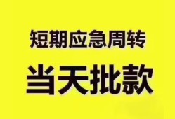 成都信用短拆垫资-成都信用私借空放直接上门-成都信用小额贷款空放