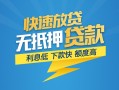 成都信用小额短借-成都信用小额贷款-成都信用本地身份证贷款