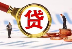 成都信用身份证贷款电话-成都信用急需借钱-成都信用身份证贷款分期