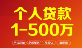 成都信用身份证借私借-成都信用民间小额借贷-成都信用个人借贷
