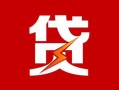 成都信用私人借钱当天拿钱-成都信用线下借钱-成都信用押身份证贷款