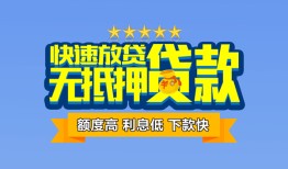 成都信用小额信用贷款-成都信用民间私借-成都信用民间私借