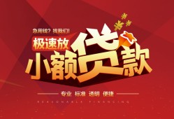 成都信用哪有民间借贷-成都信用急需借钱-成都信用贷款当天放款