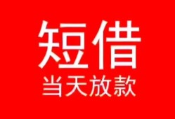 成都信用空放私借民间借贷-成都信用短借私借空放-成都信用身份证怎么贷款
