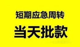 成都信用无抵押贷款-成都信用私借空放-成都信用贷款信用贷款