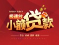 成都信用借贷-成都信用身份证办理贷款-成都信用个人借钱长期