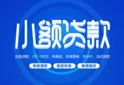 成都信用个人消费贷款-成都信用个人放款-成都信用生意贷