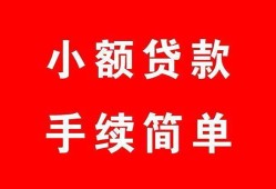 成都信用哪里有小额贷款-成都信用无抵押小额贷款-成都信用个人借钱长期