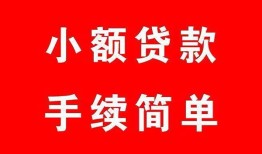 成都信用私人无抵押贷款-成都信用应急借钱空放-成都信用民间借贷当天下款