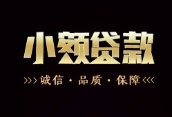 成都信用小额贷款官网-成都信用身份证贷款-成都信用信用贷款办理