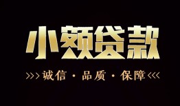 成都信用短借个人-成都信用身份证抵押贷款-成都信用身份证怎么贷款