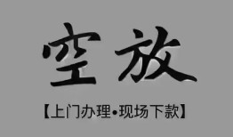 成都信用个人贷款额-成都信用正规小额贷款-成都信用私借空放不考察
