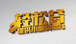 成都信用哪里可以民间借贷-成都信用私人借贷放款-成都信用贷款私借空放