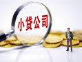 成都信用民间大额借贷-成都信用私借空放-成都信用私人上门借贷